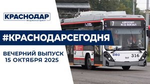 Улучшение транспорта в регионе, старт отопительного сезона. Новости 15 октября.