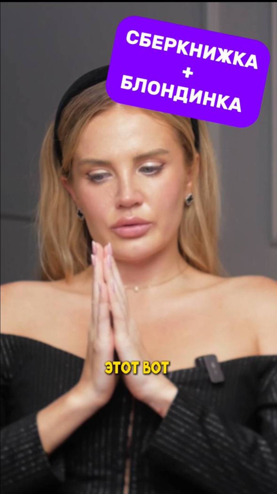 БЛОНДИНКА И ВКЛАД❗️история успеха или обман❓ #инвестиции