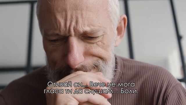 АЗ ДЪЛГО ЩЕ ПАЗЯ СЪЛЗИТЕ смотреть онлайн