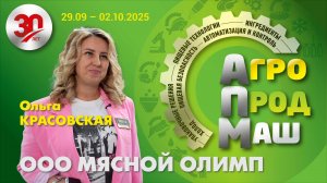 Ольга Красовская, генеральный директор ООО «Мясной Олимп»