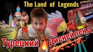 НЕ ОЖИДАЛ ТАКОГО В ТУРЦИИ! Нашёл аналог Диснейленда с Щенячьим патрулём и Черепашками-ниндзя!
