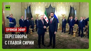 Путин проводит переговоры с главой Сирии