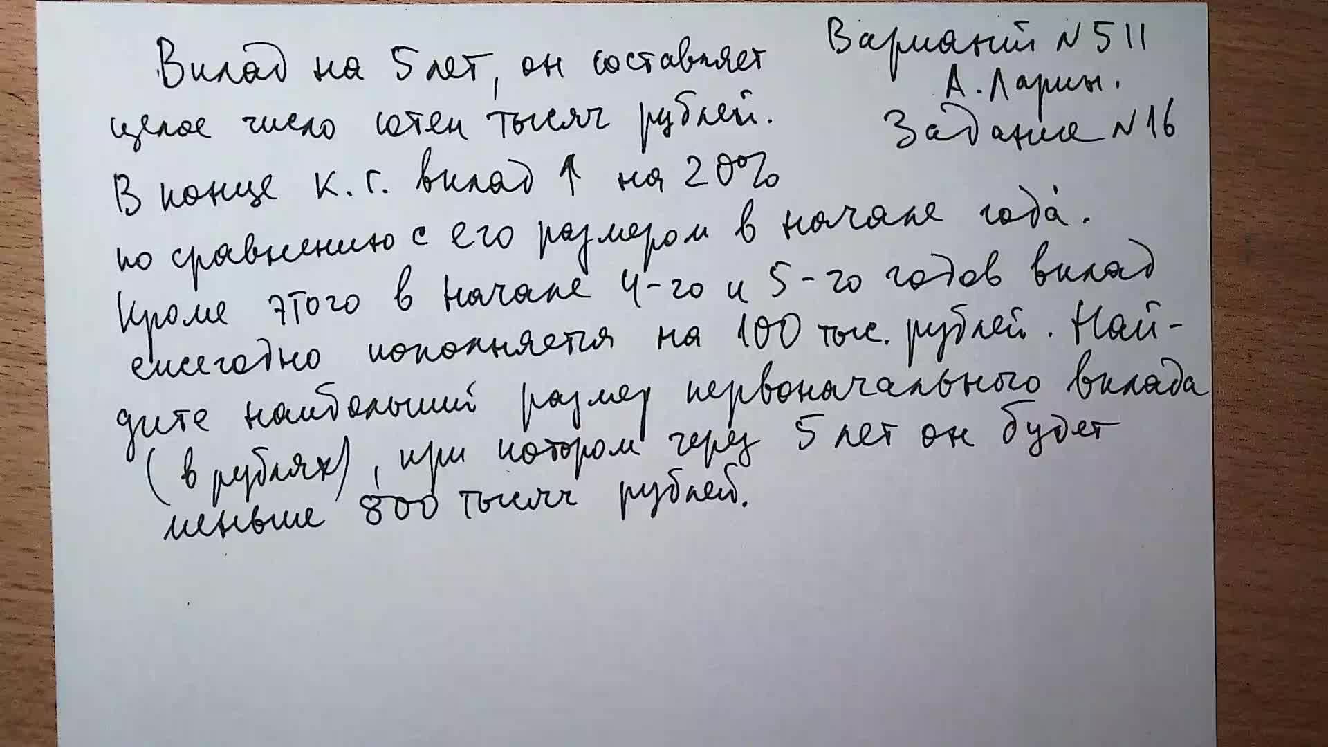 Вариант № 511 А. Ларин. Задание №16. Экономическая задача.