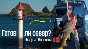 Норвегия не пожалела никого! Jaktar J-27 уже на канале!!!