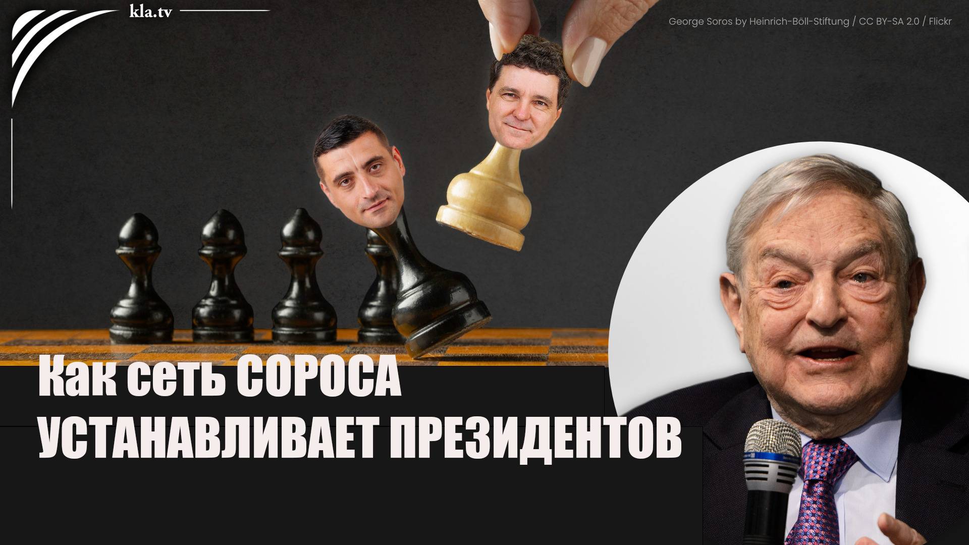 Как сеть Сороса устанавливает президентов – яркий пример Румынии_ kla.tv/39127 /2025-10-15