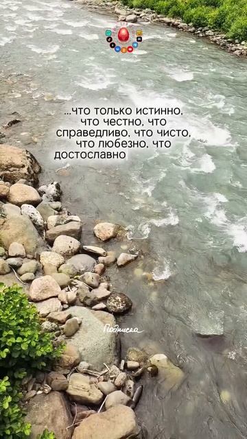 О том помышляйте...