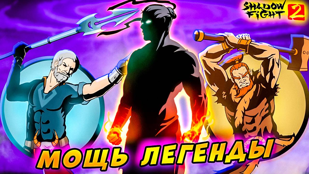 💥 ШОК! Донат на Путь Легенды уничтожил Телохранителей Вдовы SF2 #17
