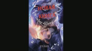 Гатчина. Детская библиотека. Обзор новой книги В. Ильиной "Я не слышу тишину".