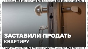 Московская пенсионерка продала квартиру по указанию мошенников
