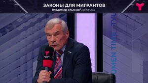 Новые законы для мигрантов