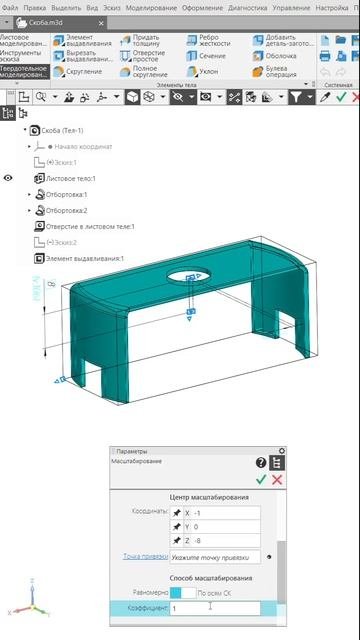 КОМПАС-3D v24: Отображение подчиненных объектов операции «Масштабирование»