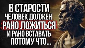 Как Жить Дольше и Не Болеть! 10 ВЕЩЕЙ, Которые вы Должны Делать КАЖДОЕ УТРО | СТОИЦИЗМ