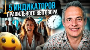 5 индикаторов правильного выговора #ВиталийАнтощенко #выговор