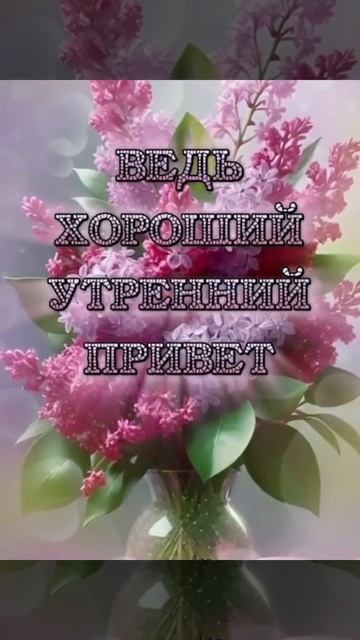 Доброе утро ☀ 🌝⏰