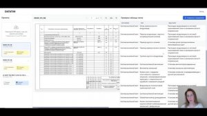 DATATIM: ВОР из PDF