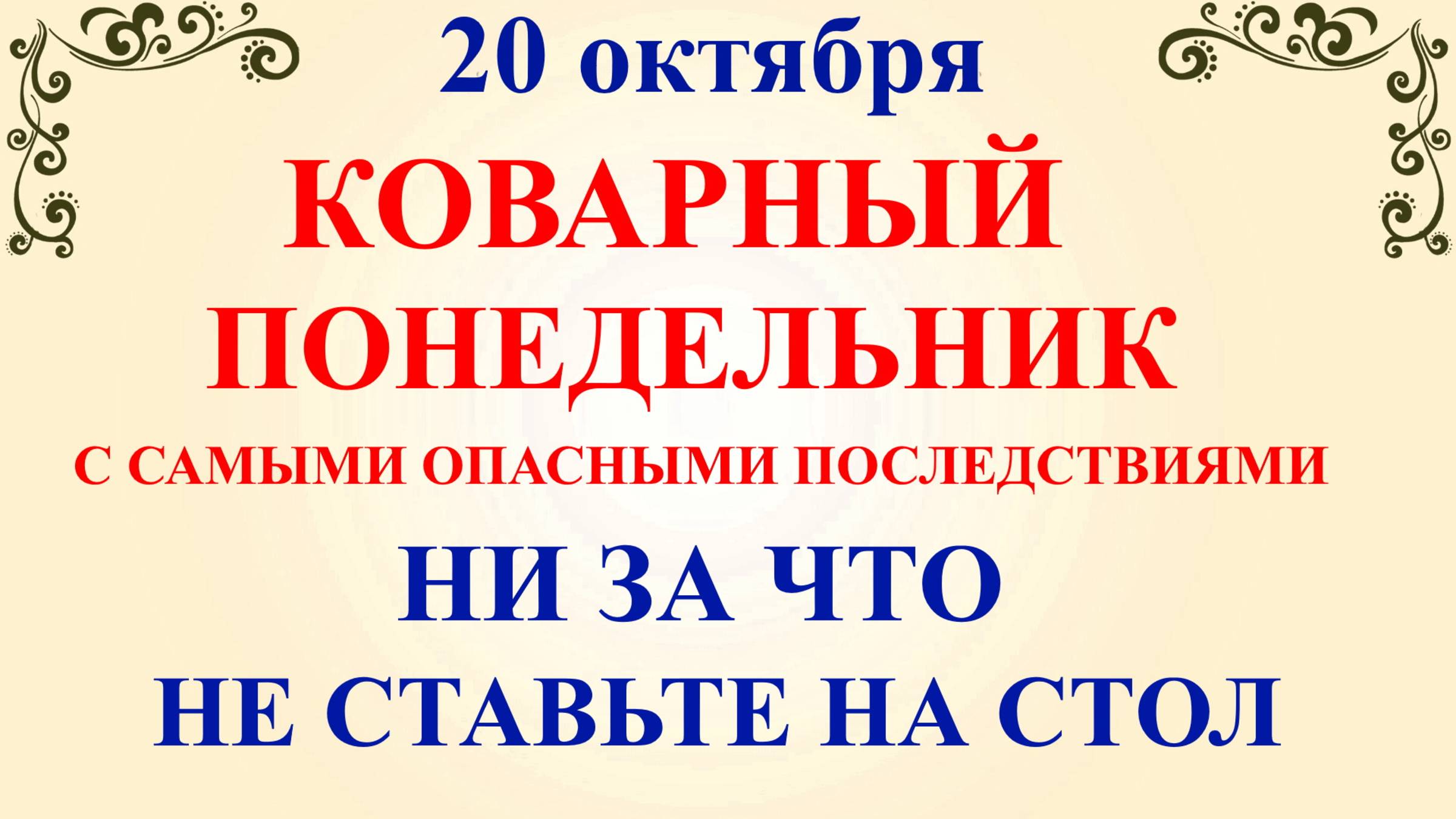20 октября День Сергея. Что нельзя делать 20 октября. Народные традиции и приметы