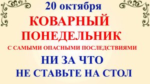 20 октября День Сергея. Что нельзя делать 20 октября. Народные традиции и приметы