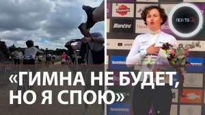 Завоевала «золото» и спела гимн России под Бетховена | Чемпионку мира хотят дисквалифицировать