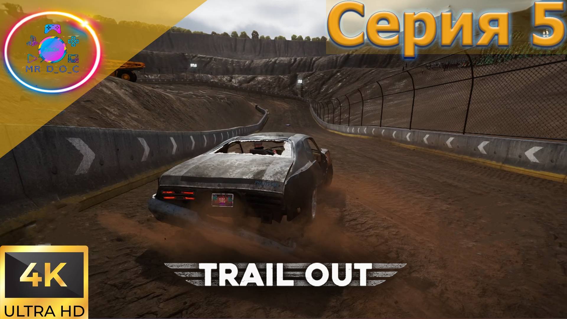 РАСКАТАЛИ АНИМЕ ТЯНКУ ► TRAIL OUT #5 #mrd_o_c #trailout