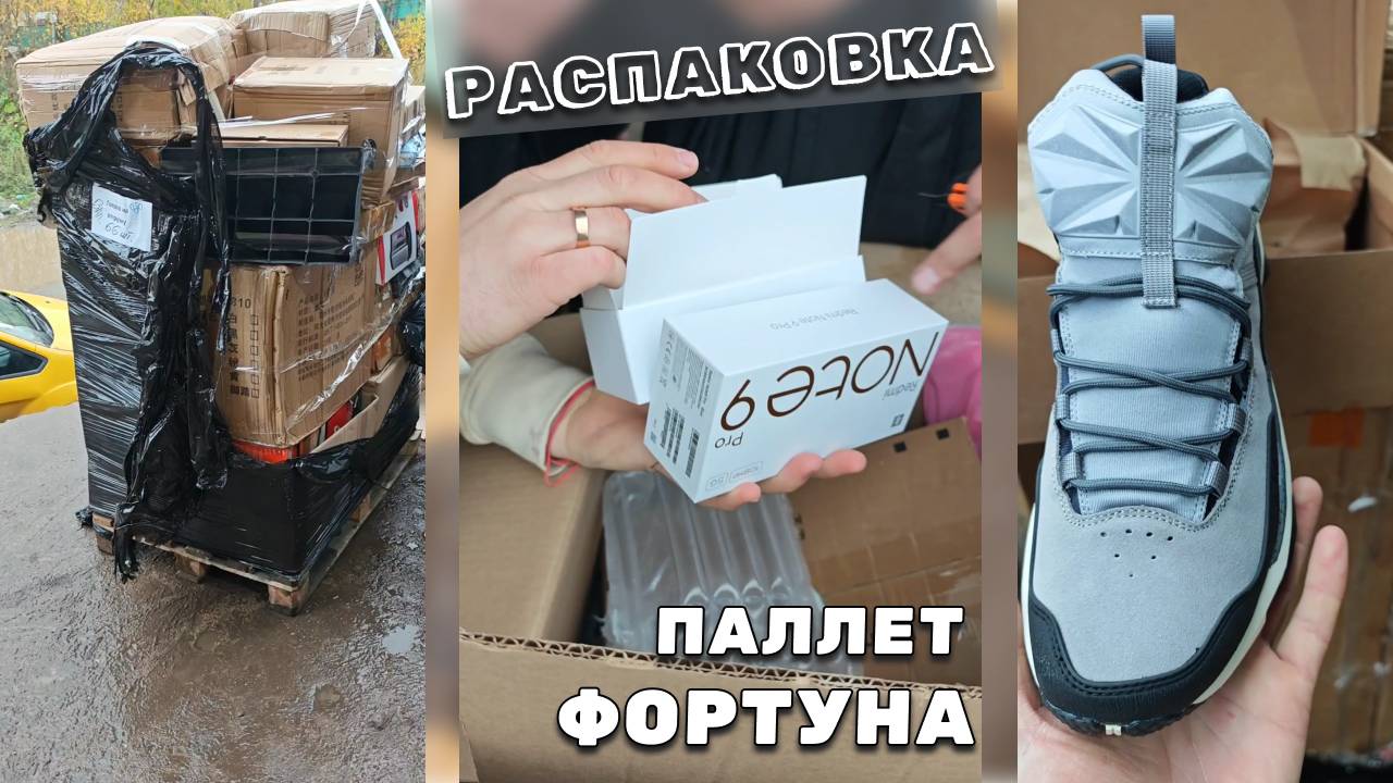 Распаковка - паллет Фортуна. Узнать информацию: Telegram: t.me/stockmixopt смотреть онлайн