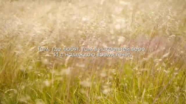 Я влюбленным поля застелила смотреть онлайн