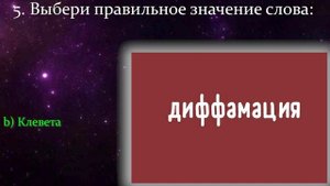 Очень Маленький Процент Людей Знает Значение Этих Слов! А Сколько Сможете Отгадать Вы?