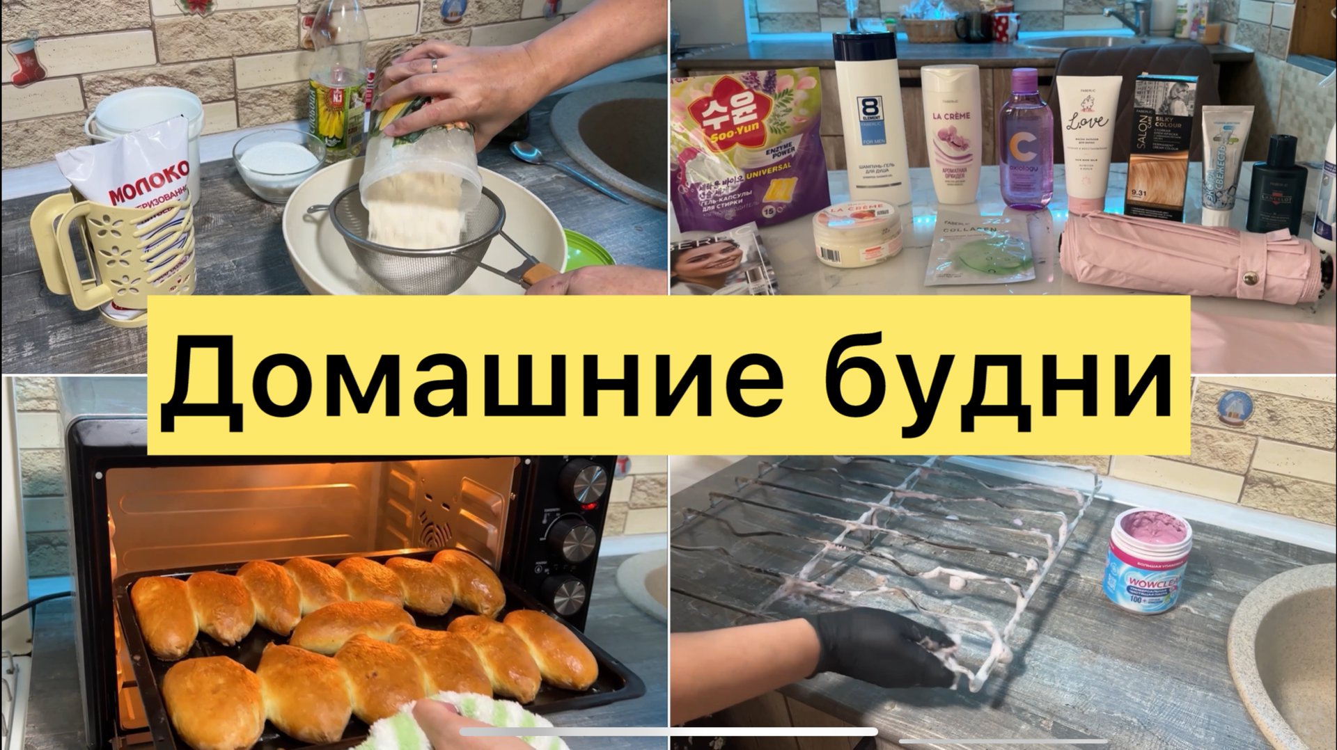 Домашние будни. Заказ Фаберлик смотреть онлайн