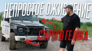 СПАСТИ ЛЮБОЙ ЦЕНОЙ ГЕЛЕНДВАГЕН.НОВЫЙ ГАРАЖ, новый проект