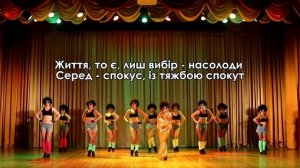 IНЖИРНИЙ ПОФIГIСТ - КАРАОКЕ/+БЭК