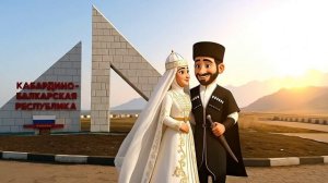 Свадебный мультик на заказ!