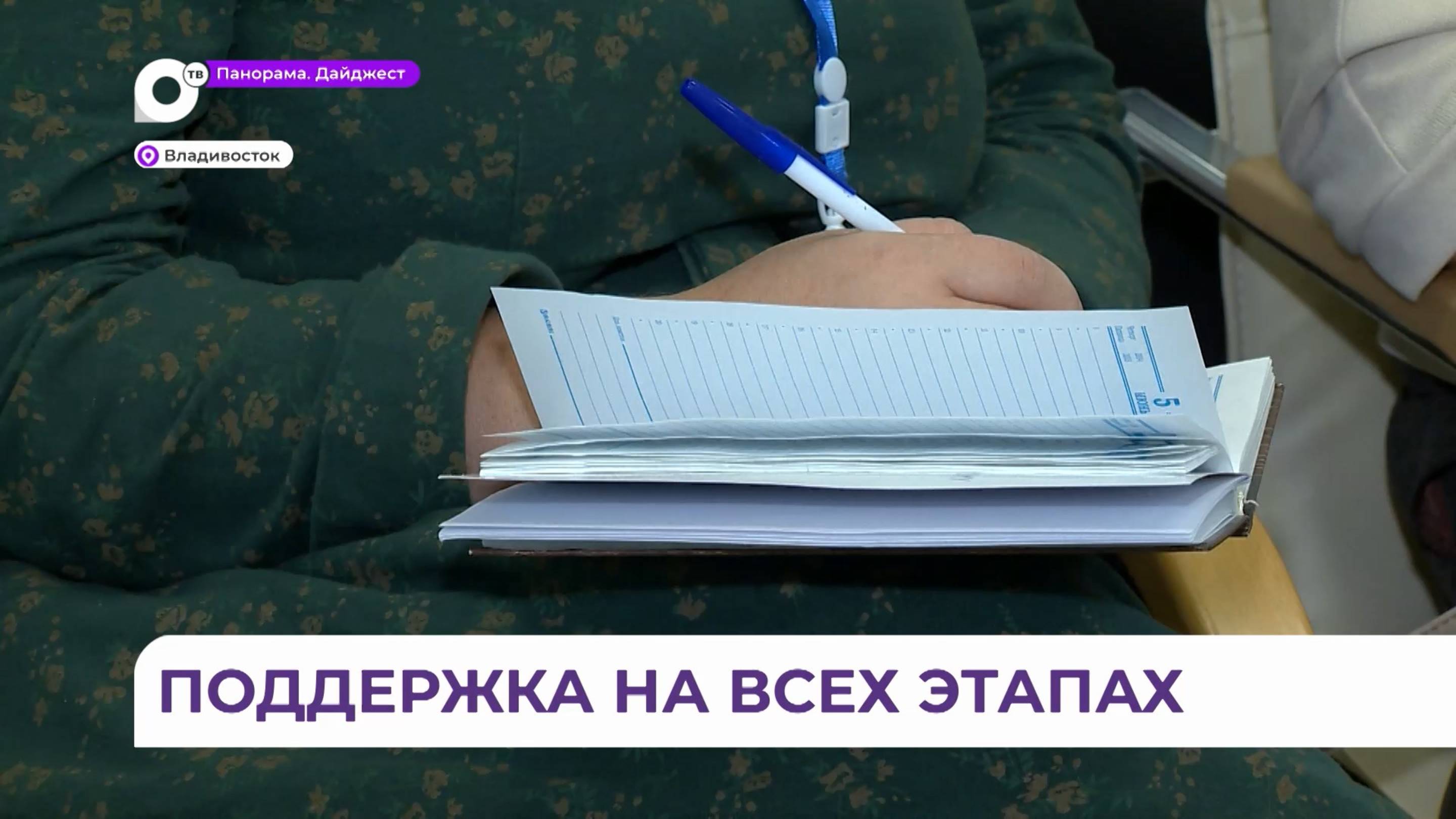 Во Владивостоке стартовала программа по обучению работе с участниками СВО и их семьями
