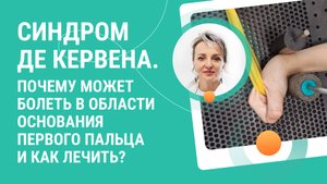 Синдром де Кервена