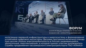Дайджест камазовских новостей — с 26 сентября по 2 октября 2025 года