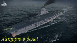 Хакюрю в деле! Мир кораблей!