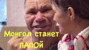 Беременна или нет? Олег Монгол готовится стать лучшим в мире отцом!