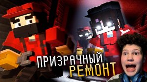 РАБОТЯГИ и ПРИЗРАЧНЫЙ РЕМОНТ - GhostREMONT | Nazzy | Реакция