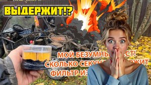ШОК! Тест масляного фильтра с пластиковым корпусом 😲 #тест #mann #масляныйфильтр #фильтр #авто