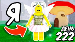 Я СТАЛА ФЕЕЙ в 99 ночей в лесу в Роблокс!