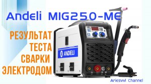 16. Результат теста РДС Andeli MIG250-ME