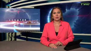 "События" от 15.10.2025 (вечер)