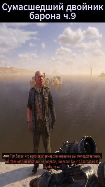 Metro Exodus: Сумасшедший двойник барона ч.9. #metroexodus #metro  #metroredux