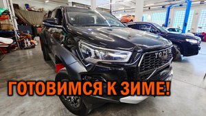Зимний пакет для автомобилей Toyota из ОАЭ - Автотехцентр SoundSpeed