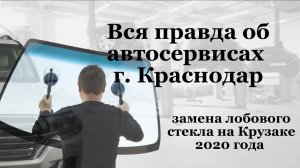 Дмитриченко делает обзор по замене лобового стекла на Prado 😅🚗