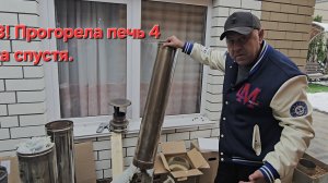 GFS 18! Прогорела печь 4 года спустя!!!