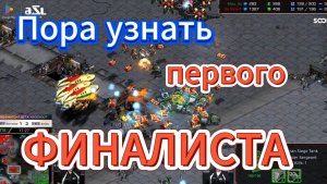 Турнир по Старкрафту в 2025 году - ASL 20 - Протосс SnOw и терран Barracks выявляют 1-го финалиста