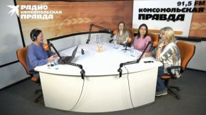 «Служебный роман». Радио «Комсомольская правда», эфир от 13.10.2025