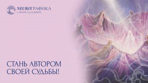 Вебинар Мандала отношений 1