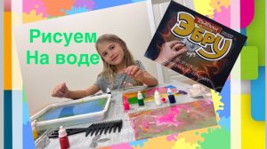 Рисуем на воде с набором ЭбРу 😆🎨🫟