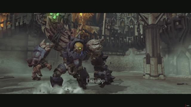 Darksiders 2 #18 Босс Гнашор Чемпион Золотой арены-Костяной Лорд
