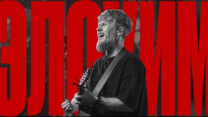 ЭЛОХИМ | CREST MUSIC | РОМАН БЕЛОВ | ELOHIM | BETHEL MUSIC